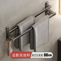 수건 거리 펀칭이없는 건 그레이 더블로드 욕실 수납 공간 알루미늄 가벼운 고급 목욕 선반, 10. 건그레이 더블폴 60CM