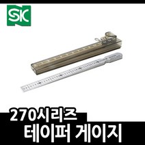 SK 테이퍼게이지 270시리즈 틈새측정 테퍼 데퍼게이지, 270-B