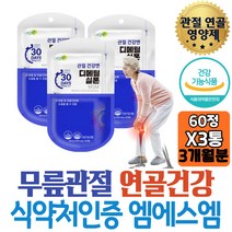 60대 식약처인증 관절관리 연골 영양제 MSM 허리 어깨 구부릴때 무릎관절 관절튼튼 추천 노인 팔뚝 손가락 테니스엘보 40대 홈쇼핑 팔관절 아빠 엠이스엠 물렁뼈 장인어른 무릎아플때
