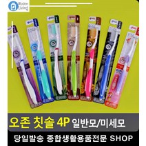 불순물 프라그 제거 용이 개운한 칫솔 칫솔세트 칫솔종류 유아칫솔 여행용세면도구, 제네럴 일반모