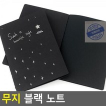 무지 블랙 노트 메모장 공책
