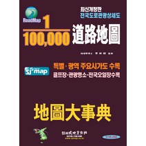 [성지문화사]수도권주요부 (코팅 표구/걸이용) : 단면(축척 1:100000), 성지문화사, 성지문화사 편집부