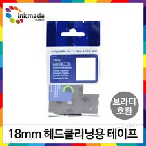 브라더 라벨 프린터 헤드클리닝테이프 12mm 18mm 24mm 36mm, 1개, 18mm_TZe-CL4(헤드클리닝테이프)