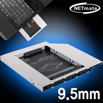 NETmate 노트북 멀티부트스/NM-ODD01/노트북 ODD 슬롯 전용 2.5형 SSD/HDD 케이스/노트북 ODD(CD-ROM)를, NM-ODD01(9.5mm)
