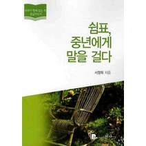 쉼표 중년에게 말을 걸다, 점자, 서정희