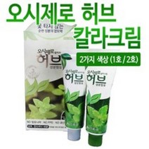 세화 오시제로 허브 칼라크림 5개 옻타지않는순한염모제, 1호(자연흑갈색)