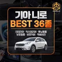 [골져스] 구형 니로 용품 튜닝 악세사리 모음, 30 크랙커버 쿠션 브라운