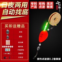 바다 민물 소형 전자 막대 낚시찌 낚시용품 완전 자동 바닥 찾기 발광 플로트 고감도 대담하고 눈길을 끄는 바닥 낚시 야간 낚시 플로트 장비 낚시 장비 용품, 다른 라인 길이에 대해서는 고객 서비스에 문의하십, 0.2 야간 낚시 라인 4.5 미터