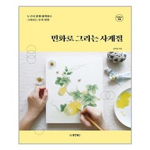 민화로 그리는 사계절