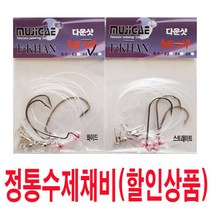 수제 단차조절 광어 다운샷 채비 광어다운샷 광어바늘 광어채비 광어낚시 와이드 스트레이트 광어웜 광어바늘