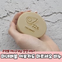 PARABU-1077-A-아보카도마르세유 세안용 수제 비누_230330EA, 다사랑 쿠팡 1, 다사랑 쿠팡 본상품선택
