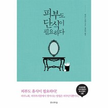 웅진북센 피부도 단식이 필요하다, One color | One Size@1