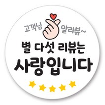 젤리박스 배달 서비스 감사 리뷰 스티커, 1000개, 리뷰사랑