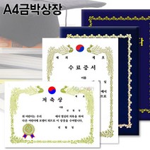 A4금박상장/A4상장/상장용지/빈상장/수료증/졸업증, ㅇㅇ상_상 (세로형_10장입)
