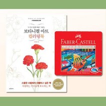 30대여성 취미 컬러링북 수채색연필 24색 캘리그라피