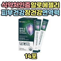 온가족 면역력 증진 피부건강 먹는 100% 알로에 젤리 40대 50대 60대 면역 피부건강 장건강 식약처인증 중년 노년 먹기쉬운 알로에젤리 스틱 가족 간식 영양제 키즈 초등학생