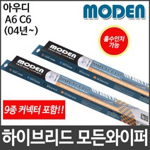 아우디 A6 C6 (04년~) 와이퍼 모든와이퍼