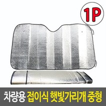 차량용 접이식 햇빛가리개 중형, 본상품선택