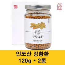 강황환 인도산 강황 분말 가루 캡슐 수용성커큐민 투메론 아줄렌 발효강황 강황뿌리 줄기 터메릭 부모님 관절 효능, 2통, 120g