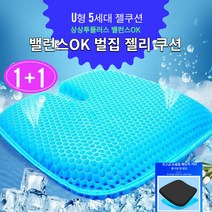 밸런스OK 최신형 5세대 벌집 젤방석 허니콤구조 실리콘 젤리 쿠션 방석 수능합격방석 완벽한 압력분산, 2개