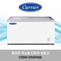 캐리어 냉동고 업소용 CSDH-D500WA 아이스크림 무인 편의점 대형 냉동 쇼케이스, B지역