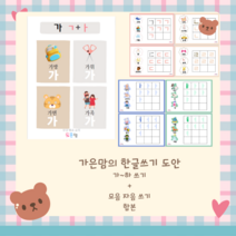 한글쓰기도안 한글쓰기학습지 PDF인쇄파일 가부터하 자음모음 총 집합