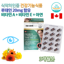 식약처 건강기능식품 약국 눈이 피곤할때 지칠때 침침할때 눈 에좋은 루테인 Lutein 비타민 AE 에이 피타민 메리골드 마리골드 꽃 뉴테인 청소년 20대 80대 영양제 약 3개월, 500mg 90캡슐