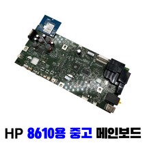 HP8610 HP 오피스젯 프로 8610 중고 메인보드 프린터메인보드, 단일색, HP8610메인보드 중고