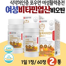 포우먼 비타민영양제 엽산 나이아신 비타민B12 비오틴 수용성 에너지 서포트 Vitamin B Complex 복합 기능성 식약처 인증 건강기능식품 판토텐산 B6 20대 30대 여자