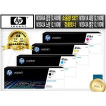 W2040A/W2041A/W2042A/W2043A (HP 416A) (검정+파랑+노랑+빨강 소용량 4색 SET) [HP/정품토너]