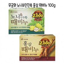 무궁화 때비누 100g (인진&쑥 홍삼) - D 목욕비누 때비누, 노니&인진쑥