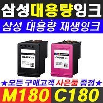삼성 INK-M180 C180 SL-J1660 SL-J1770FW SL-J1665 호환잉크, (대용량재생) INK-M180 검정 + 모나미형광펜, 1개