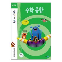 웅진주니어 런런 옥스퍼드 수학 4단계 7권 (마스크제공)