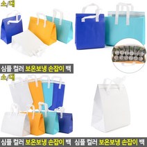 보온보냉 손잡이 백 대 파란색 은박보냉백 이유식보냉백