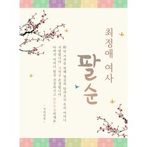 생신 환갑칠순팔순 C720 현수막제작 플랜카드 배너, 팔순