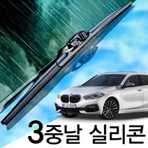3중날 트리플X 실리콘와이퍼 더뉴 올뉴 BMW 1시리즈 116d 118d 118i 120d 120i 125i 128i 135i M135, F52(13-19년) 550+450_세트
