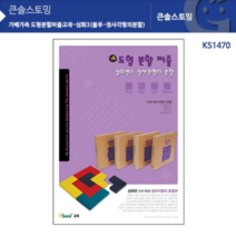 오너클랜 KS1470 큰솔스토밍 도형분할퍼즐교재-심화3(블루-정사각형의분할), 본품, 단일