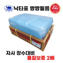 농업용 하우스비닐 비닐하우스 소형 중형 대형 짱짱 자사 장수대비 기대수명2배 0.1, 짱짱비닐 0.1mm, 펼친폭 12M  X 길이 100 M, 1개