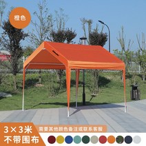 야외 글램핑 천막 이동식 텐트 캐노피 야유회천막, 천을 쓰지 않고 둘러 오렌지 3x3.
