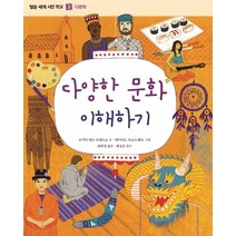 다양한 문화 이해하기, 별숲