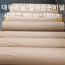 0.1T 내맘대로 잘라쓰는비닐 김장비닐 김장봉투 롤비닐 미술놀이비닐 막기비닐 물감놀이비닐 소폭비닐 대폭비닐 비닐롤 비닐, 1개