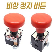 모토일렉트론 CBR-800 메인차단스위치 비상버튼 배터리 전원차단기 125A DC