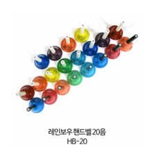 [레인보우]핸드벨 브라스 20음