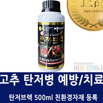 탄저병예방 식물영양제 탄저브렉, 1개