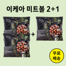 2+1 이케아 미트볼 냉동 코스트코 3kg, 이케아 미트볼 1kg x 3, 3개, 1kg