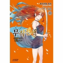 코믹 무직전생 10 이세계에 갔으면 최선을 다한다, 상품명