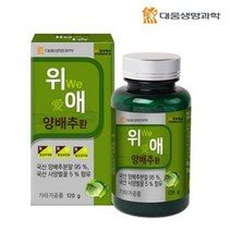 대웅생명과학 위에 양배추환 120g x 2통, 120g x2통