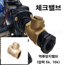 한누리팜마트/체크밸브 20mm(압력 5k)/역류방지밸브, 1개