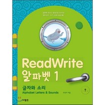 ReadWrite(리드라이트) 알파벳 1: 글자와 소리, 사람in