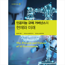 인공지능 규제 거버넌스의 현재와 미래 + 미니수첩 증정, 파이돈, 김건우